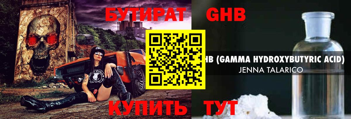 Белово  БУТИРАТ бутик  Вход с VPN 