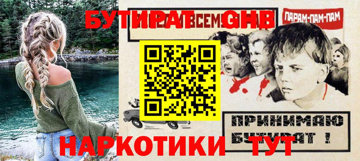 БУТИРАТ бутик Белово
