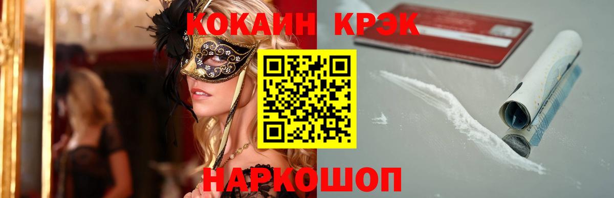 COCAIN Перу  Вход с VPN  COCAIN  Белово  Cocaine VHQ 